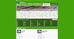 Desktop Screenshot of ecolo-web-parking.jsy.ne.jp